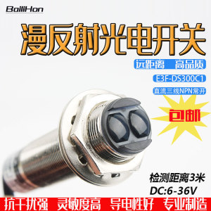 漫反射光电开关远距离红外线感应传感器0-3米300C1三线NPN常开24v