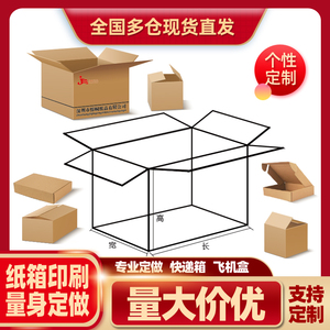 订做纸箱定做彩箱包装纸箱印刷飞机盒子定制纸箱批发快递纸箱子