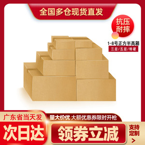 正方形半高箱超硬纸箱子订做定制15/20/25/30/35/40/50特硬3层5层