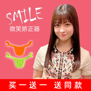 微笑矫正器上扬嘴角训练器瘦脸咬肌口型V面保持日本微笑脸练习器