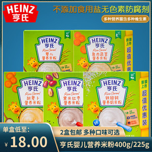 (2盒包邮）亨氏米粉400g强化铁锌钙高铁营养米糊6-36个月辅食原味