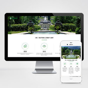 园林景观类网站pbootcms模板园林建筑设计自适应手机网站源码