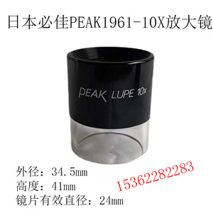 原装正品日本必佳peak1961-10X手持式放大镜10倍便携式圆筒目镜