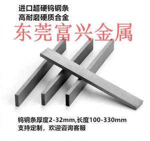 钨钢硬质合金刀片超硬乌钢长扁条板材 厚度2 5 6 8 10 12 16 20mm