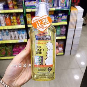 香港代购 美国Palmers帕玛氏预防妊娠油纹 按摩油 孕妇止痒150ml