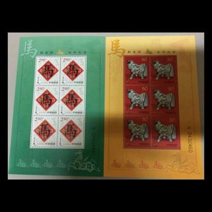 2002-1兑奖马 小版 壬午年 二轮生肖马 邮票 邮局正品 保真