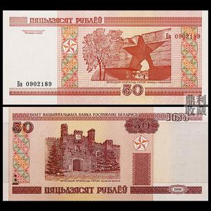 满30包邮 白俄罗斯50卢布2000年 欧洲外国钱币纸币各国外币收藏