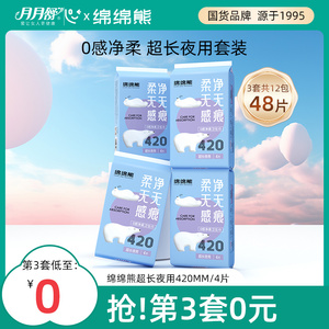 【第3套0元 月月舒卫生巾夜用420mm加长透气姨妈巾整箱官方旗舰店