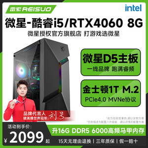 微星/MSI i5 12400F/13490F/RTX3050/3060Ti/4060电脑主机吃鸡电竞游戏办公台式机直播设计整机全套DIY组装机