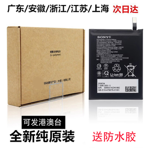 索尼Xperia5ii X1ii X10iii XZ1 2  Z5P mark3代sony原装手机电池