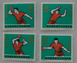 新中国邮票:纪112 第28届乒乓球锦标赛