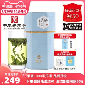 【2024新茶上市】徽六特二级六安瓜片绿茶茶叶250g潜香1000系列