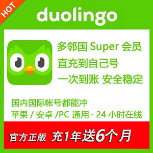 多邻国会员duolingo plus激活多邻国duolingo super 多邻国super