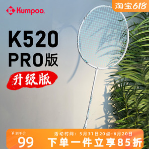 熏风K520pro羽毛球拍K520正品单拍薰风高翼101碳素纤维超轻KUMPOO