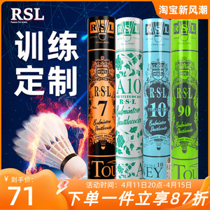 亚狮龙RSL7号羽毛球专业比赛级鸭毛A10号P10耐打鹅毛 RSL90羽球