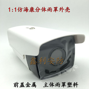 HK4-A 1:190新海HK康款监控摄像头四灯外壳半金属外壳4灯红外灯板