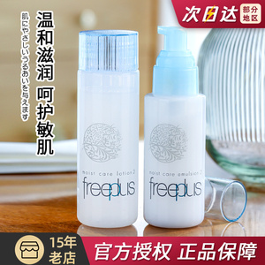 日本freeplus芙丽芳丝水乳敏感肌化妆水干混油皮爽肤保湿补水乳液
