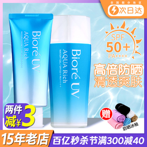 日本Biore碧柔防晒霜学生党军训专用身体面部清爽男花王户外全身