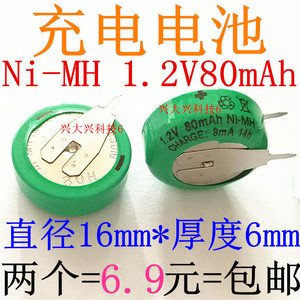 2个包邮 NI-MH 扣式镍氢充电电池/纽扣 80mAh 1.2V 带焊脚 定时器