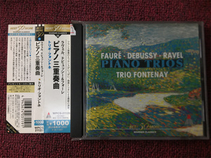 Ravel Debussy Fauré Trio Fontenay Piano Trios R版拆封