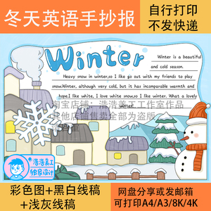 冬天winter英语手抄报模板电子版四季冬季小报我最喜欢的季节线稿