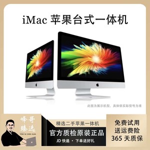 苹果/Apple电脑iMac21寸27寸一体机台式电脑主机超薄设计办公整机