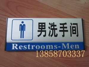 铝合金男洗手间标牌 卫生间标识牌 厕所指示牌子 高档门牌科室牌