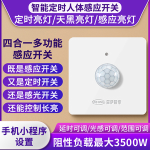 红外人体定时感应开关220v灯带楼道光控86型自动断电智能控制面板