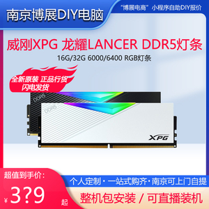 威刚XPG龙耀D500G 32G(16G*2) DDR5 6400/6800电竞RGB内存条套装