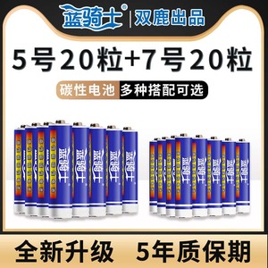 双鹿出品蓝骑士5号五号7号七号电池正品家用遥控器通用电子秤碳性