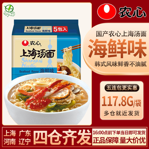 1包包邮农心上海汤面海鲜味117.8g*5袋/包韩式方便速食煮面泡面