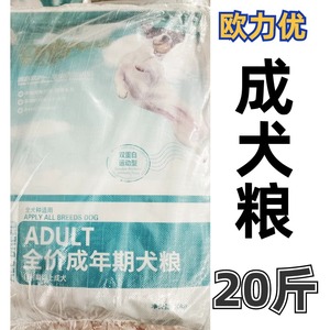 欧力优犬粮20斤幼狗粮10kg狗粮泰迪奶糕幼犬金毛比熊通用狗粮