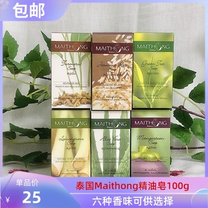 现货泰国精品Maithong芦荟香型草本手工皂100g精油皂洁面皂香茅