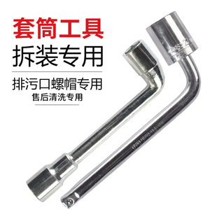 热水器排污口螺帽拆装套筒工具扳手专用拆卸通用型14/17/18/19号