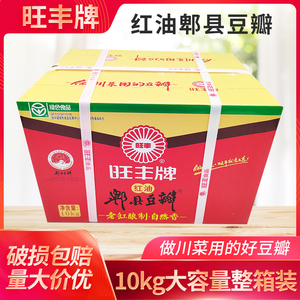 旺丰牌红油郫县豆瓣酱10kg20斤餐饮细豆瓣酱9kg川菜郫县豆瓣酱