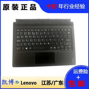 联想Lenovo MIIX720-12ISK 代用版不背光键盘（ 芯片更改同品质）
