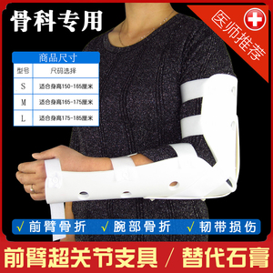 手臂骨折骨裂前臂超关节支具胳膊扭伤固定医院用肘关节夹板护具