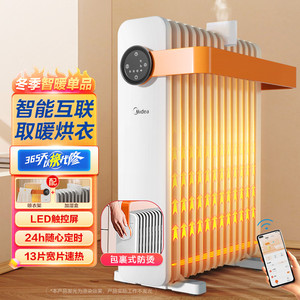 美的油汀取暖器家用智能WIFI速热13片烘干电暖气暖气机电暖器暖炉