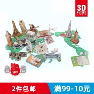 2件包邮乐立方3D立体拼图儿童玩具迷你世界著名建筑模型纸模益智S