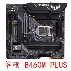 华硕TUF GAMING B460M-PLUS LGA1200第十代系列 DDR4充新质保一年