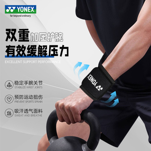 yonex尤尼克斯运动护腕yy羽毛球网球可调整支撑专业加压护腕MPS07