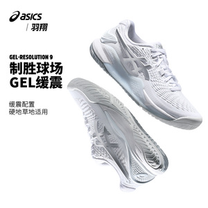 Asics亚瑟士网球鞋女鞋R9专业网球运动鞋 RESOLUTION 9 1042A208