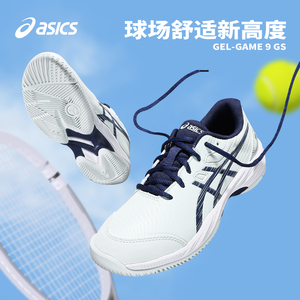 Asics亚瑟士儿童鞋网球鞋GAME9新款男女童青少年耐磨羽毛球运动鞋