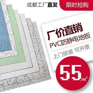 成都永久性pvc防静电地板革胶600 600 2mm厚塑胶革机房电子厂医院