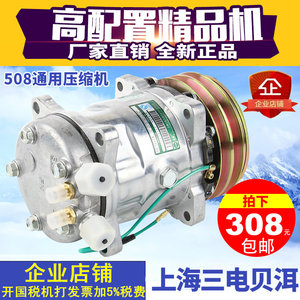 508压缩机 汽车空调压缩机通用改装12V24V大货车农用车空调压缩机