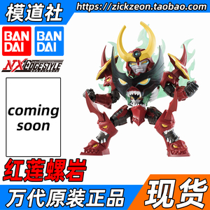 BANDAI 万代 NX NXEDGESTYLE 红莲螺岩