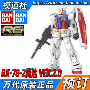 万代BANDAI RG 1/144 RX-78-2 Gundam 元祖高达 VER 2.0