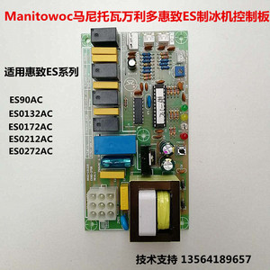 马尼托瓦制冰机ES90AC控制板万利多冰粒机ES60AC主板惠致电路板