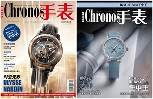 Chronos手表杂志2022年7-8月第4期 时空无界 赠送王中王特刊