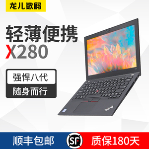 二手笔记本电脑联想Thinkpad X270 X280超轻薄便携商务办公本X260